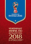 Франция - Хорватия
