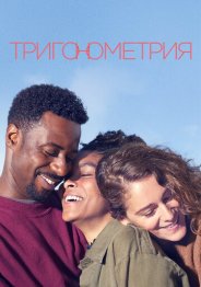 Тригонометрия 2020