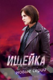 Ищейка 6 сезон 2022